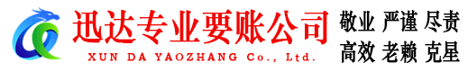 铅山要账公司